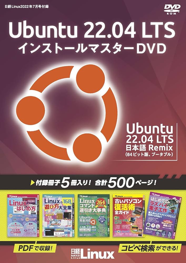 日経Linux 2022年 7 月号 | 日経Linux |本 | 通販 | Amazon